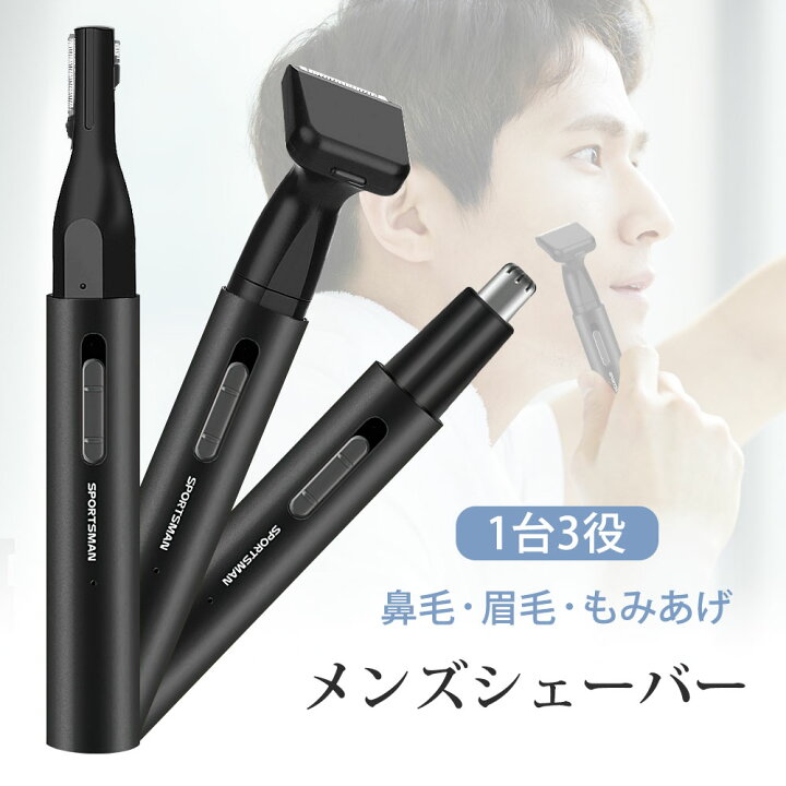 楽天市場 スーパーセールp5倍 鼻毛カッター 眉毛 シェーバー 髭剃りフェイスシェーバー ヒゲトリマー Usb充電式 ヒゲトリマー 電動 ボディシェーバー メンズ 電動バリカン 電気シェーバー 男性用眉毛カッターフェイス用 耳毛カッタートリミング カットヘアムダ毛 充電