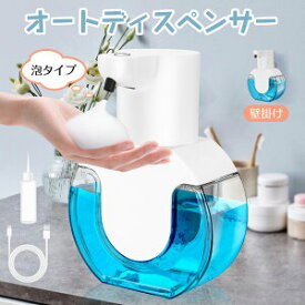オートディスペンサー ハンドソープ ディスペンサー 自動 泡 ソープディスペンサーアルコール 泡 ボトル ディスペンサー 泡 自動 ハンドソープ 壁掛け 防水充電式 詰め替えハンドソープ キッチン洗面所用