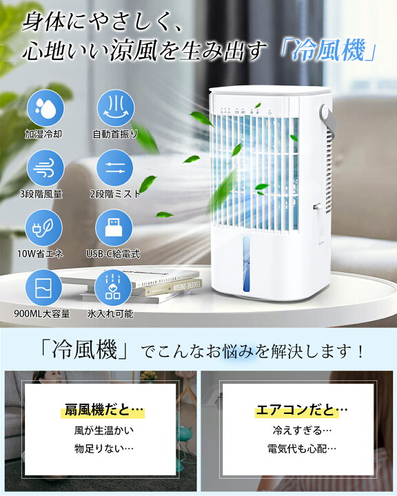 楽天市場】冷風機 小型 冷風扇 卓上クーラー 省エネ 自動首振り 冷風 