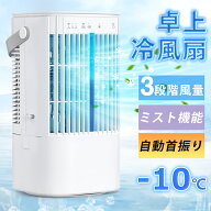＼クーポンで4,200円 4/17 9:59まで!!／冷風機 小型 冷風扇 卓上クーラー 省エネ 自動首振り 冷風扇風機 …