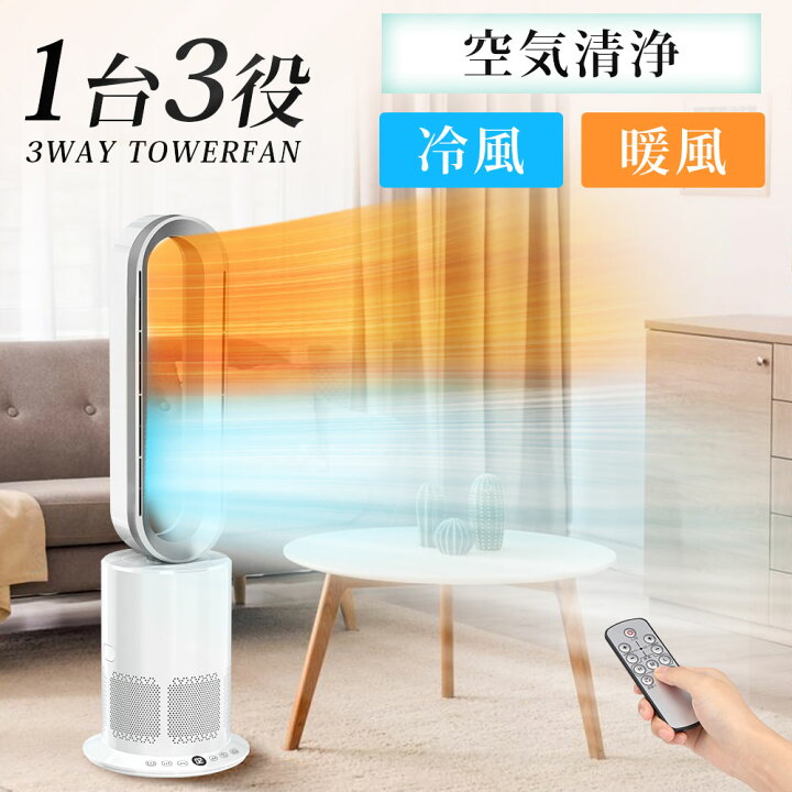 楽天市場】扇風機 DCモーター 羽根なし扇風機 十段階涼風 冷暖兼用  