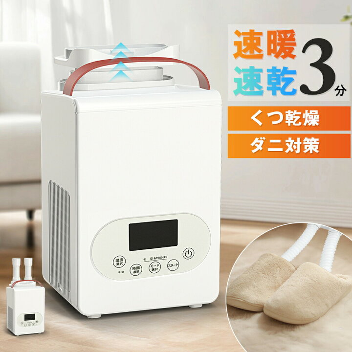 楽天市場】＼大特価!!!12,800円⇒9,800円～!!／布団乾燥機 ダニ退治 