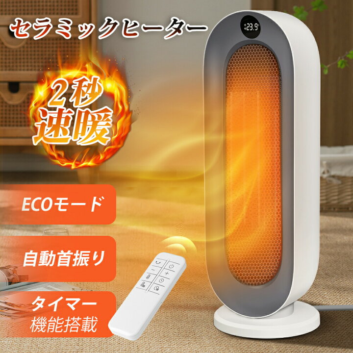 楽天市場】在庫一掃大特価～!!／【 2秒速暖!!】セラミックファン 