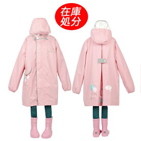 【在庫処分 送料無料】レインコート キッズ 女の子 男の子 レインウェア ランドセル対応 バイザー付き raincoat 防水 カッパ リュック対応 通学 雨具 携帯ポーチ付き かわいい おしゃれ 子供 雨具 小学生 レインウエア