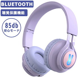 【 送料無料】 ワイヤレスヘッドホン 子供用 キッズヘッドホン キッズモード Bluetoothヘッドホン 密閉型 高音質 子供用 ヘッドフォン 85dB音量リミット制御 マイク付き 耐久性あり 無線有線両用 LEDライト付き 折りたたみ式 テレビ 語学勉強 オンライン授業 日本語説明書