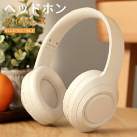 「送料無料」 ワイヤレスヘッドホン Bluetoothヘッドホン 軽量 オーバーイヤーヘッドホン 高音質 ステレオヘッドセット 折りたたみ式 有線無線兼用 おしゃれ 密閉型 テレビ 電話会議 オンライン学習 ブルートゥース ヘッドホン 仕事用 TypeC充電 日本語説明書