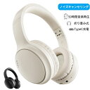 「送料無料」ヘッドホン bluetooth 5.3 最大50時間再生 ワイヤレスイヤホン ANCノイズキャンセリング 軽量 快適装着 オーバーイヤー ワイヤレスヘッドホン 高音質 低遅延 有線無線両用 マイク内蔵 ハンズフリー通話 音漏れ防止 折り畳み式 TypeC充電 日本語説明書
