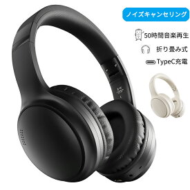 「送料無料」 ヘッドホン ANCノイズキャンセリング HIFI音質 ワイヤレスヘッドホン Bluetooth5.3 有線 無線 両用 最大50時間再生 マイク内蔵 ハンズフリー通話 マルチポイント対応 快適装着 軽量 オーバーイヤーヘッドホン 音漏れ防止 折り畳み可能 TypeC充電 日本語説明書