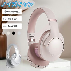 「送料無料」 ヘッドホン ANCノイズキャンセリング HIFI音質 ワイヤレスヘッドホン Bluetooth5.4 有線 無線 両用 最大50時間再生 マイク内蔵 ハンズフリー通話 マルチポイント対応 快適装着 軽量 オーバーイヤーヘッドホン 音漏れ防止 折り畳み可能 TypeC充電 日本語説明書