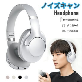 「送料無料」 ヘッドホン ANCノイズキャンセリング HIFI音質 ワイヤレスヘッドホン Bluetooth5.4 有線 無線 両用 最大50時間再生 マイク内蔵 ハンズフリー通話 マルチポイント対応 快適装着 軽量 オーバーイヤーヘッドホン 音漏れ防止 折り畳み可能 TypeC充電 日本語説明書