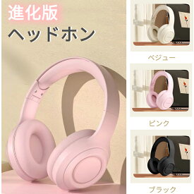 「送料無料」ヘッドホン Bluetooth5.4 軽量 有線&無線兼用 高音質 オーバーイヤー ワイヤレスヘッドホン 折り畳式 密閉型 テレビ 電話会議 仕事用 オンライン学習 TypeC充電 ブルートゥース ヘッドホン 通話可 iPhone Andoroid 多機種対応 日本語説明書