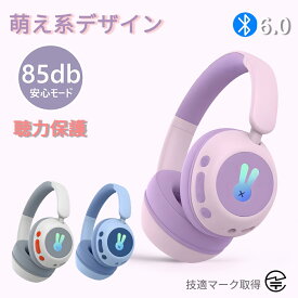 【新発売 正規品】子供ヘッドホン ワイヤレス キッズヘッドホン 密閉型 子供用ヘッドフォン Bluetooth6.0 85dB音量リミット制御 マイク付き 耐久性あり 無線有線両用 LEDライト付き 折りたたみ式 語学勉強 オンライン勉強 送料無料【日本語説明書】