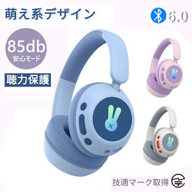 【新発売 正規品】子供ヘッドホン ワイヤレス キッズヘッドホン 密閉型 子供用ヘッドフォン Bluetooth6.0 85dB音量リミット制御 マイク付き 耐久性あり 無線有線両用 LEDライト付き 折りたたみ式 語学勉強 オンライン勉強 送料無料【日本語説明書】