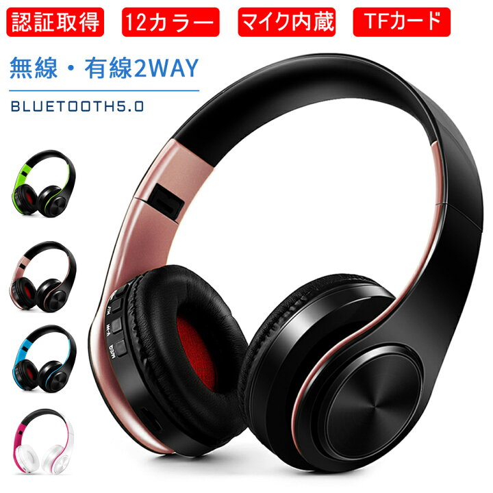 楽天市場 送料無料 ブルートゥースヘッドホン 高音質 マイク内蔵 ワイヤレス ステレオヘッドセット 折りたたみ式ヘッドフォン 有線無線兼用 音楽再生8時間 Bluetooth5 0 認証済 おしゃれ 色彩派 12色 外語 英語 Toiec聴解練習 日本語説明書 Zkuro