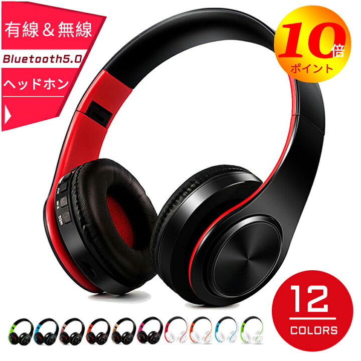 楽天市場 ポイント10倍 ワイヤレス Bluetooth ヘッドホン 高音質 おしゃれ12色 重低音 折り畳み式 通話 音楽 ワイヤレスヘッドフォン 有線 無線兼用 マイク付き 仕事用 電話会議オンライン学習 勉強 授業用 ヘッドセット 送料無料 日本語説明書 Zkuro