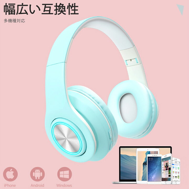 楽天市場 送料無料 Bluetoothヘッドホン 高音質 ワイヤレスヘッドフォン Led付き ヘッドセット 重低音 折りたたみ 密閉型 ステレオ おしゃれ かわいい 仕事用 電話会議 オンライン 学習 勉強 授業 Iphone Android 多機種対応 認証済 ギフトオススメ 日本語説明書