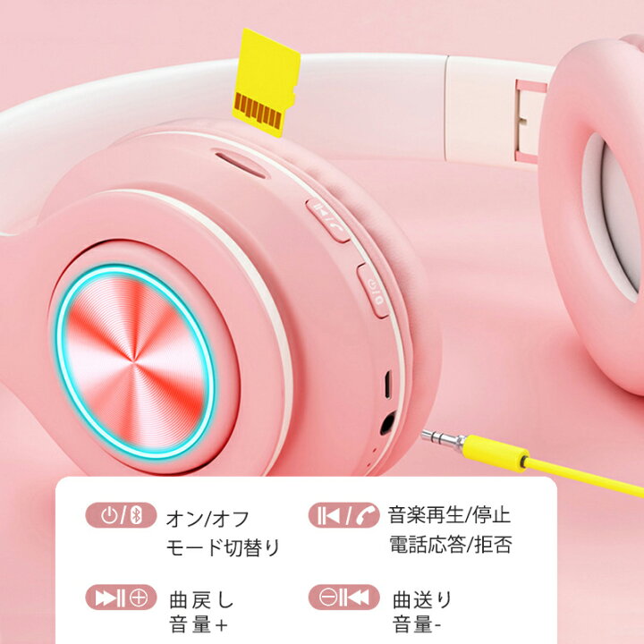 楽天市場 送料無料 Bluetoothヘッドホン 高音質 ワイヤレスヘッドフォン Led付き ヘッドセット 重低音 折りたたみ 密閉型 ステレオ おしゃれ かわいい 仕事用 電話会議 オンライン 学習 勉強 授業 Iphone Android 多機種対応 認証済 ギフトオススメ 日本語説明書