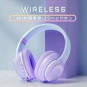 【送料無料】 Bluetoothヘッドホン ワイヤレスヘッドホン マイク付き 通話対応 密閉型 高音質 ステレオヘッドセット 快適な装着感 RGBライト ブルートゥース ヘッドフォン 折りたたみ 有線無線兼用 おしゃれ オンライン学習 勉強 授業 仕事用 ギフト 日本語説明書