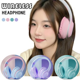 【送料無料】Bluetoothヘッドホン ワイヤレスヘッドホン マイク付き 通話対応 密閉型 高音質 ステレオヘッドセット 快適な装着感 RGBライト ブルートゥース ヘッドフォン 折りたたみ 有線無線兼用 おしゃれ オンライン学習 勉強 授業 仕事用 ギフト 日本語説明書