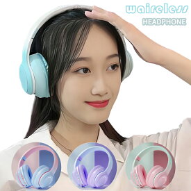 【送料無料】 Bluetoothヘッドホン ワイヤレスヘッドホン マイク付き 通話対応 密閉型 高音質 ステレオヘッドセット 快適な装着感 RGBライト ブルートゥース ヘッドフォン 折りたたみ 有線無線兼用 おしゃれ オンライン学習 勉強 授業 仕事用 ギフト 日本語説明書