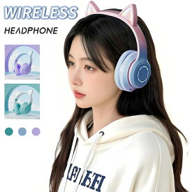 【2025進化版 送料無料 】Bluetooth ヘッドホン マイク付き 高音質 ワイヤレスヘッドフォン LED付き かわいい猫耳 電話会議 オンライン 学習 勉強 授業 iPhone android 多機種対応 ギフトオススメ 日本語説明書
