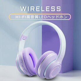 【送料無料】Bluetoothヘッドホン ワイヤレスヘッドホン マイク付き 通話対応 密閉型 高音質 ステレオヘッドセット 快適な装着感 RGBライト ブルートゥース ヘッドフォン 折りたたみ 有線無線兼用 おしゃれ オンライン学習 勉強 授業 仕事用 ギフト 日本語説明書