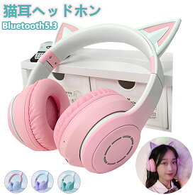 【2026進化版 】 Bluetooth 猫耳 ヘッドホン 有線&無線兼用 マイク付き 高音質 ワイヤレスヘッドフォン LED付き かわいい ヘッドセット 電話会議 オンライン 学習 勉強 授業 折り畳式 テレビ TypeC充電 ブルートゥース ヘッドホン iPhone Andoroid 多機種対応 日本語説明書