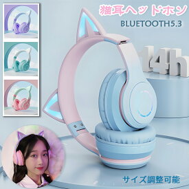 【2025進化版 】 Bluetooth 猫耳 ヘッドホン 有線&無線兼用 マイク付き 高音質 ワイヤレスヘッドフォン LED付き かわいい ヘッドセット 電話会議 オンライン 学習 勉強 授業 折り畳式 テレビ TypeC充電 ブルートゥース ヘッドホン iPhone Andoroid 多機種対応 日本語説明書