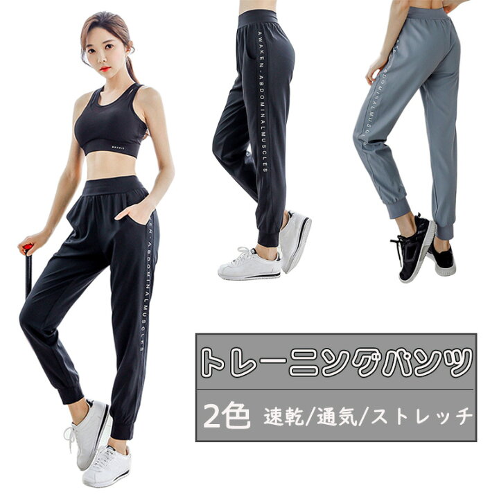 楽天市場 送料無料 新式 トレーニングパンツ ヨガパンツ 長ズボン レディース ポケット付き 速乾性 伸縮性 緩い 通気放熱 訓練 フィットネス 着瘦せ 吸湿吸汗 春夏秋冬 Zkuro