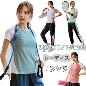 【送料無料】スポーツ Tシャツ レディース 女性 スポーツウェア トップス 通気性 薄手 ヨガウェア ジム トレーニング 丸ネック 半袖 フィットネス ランニングウェア 吸汗速乾