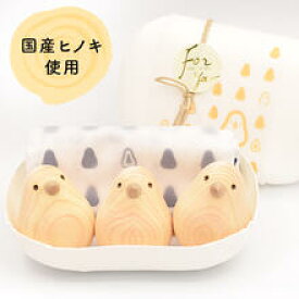 国産ひのき お風呂でぷかぷか 癒しのひよこ玉 入浴木 ギフトセット｜選べる1セット/2セット 送料無料
