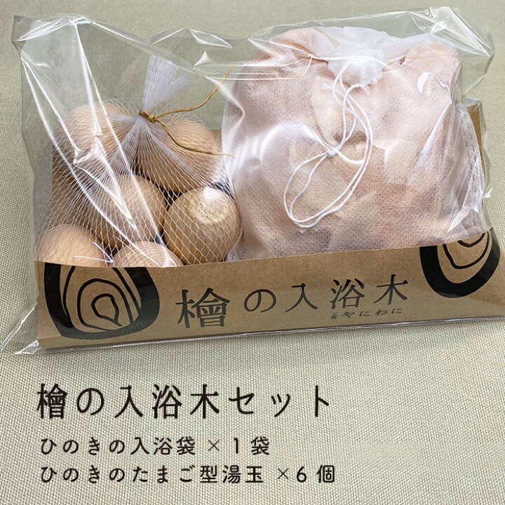 楽天市場 1000円ポッキリ 送料無料 ひのき 日本製 卵 湯玉 癒し 自然 入浴剤 浴槽 お風呂 敬老の日 誕生日 プチギフト プレゼント 可愛い 丸い 小田原 工芸品 木工 ろくろ細工 防虫 抗菌 リラックス 消臭 木のほのぼの小物 工房やにわに