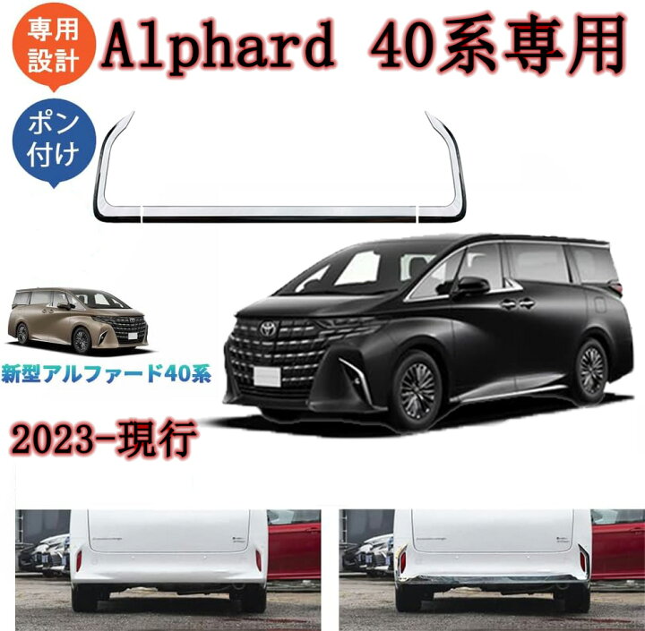 楽天市場】【3点セット】トヨタ アルファード 40系 リアバンパー  