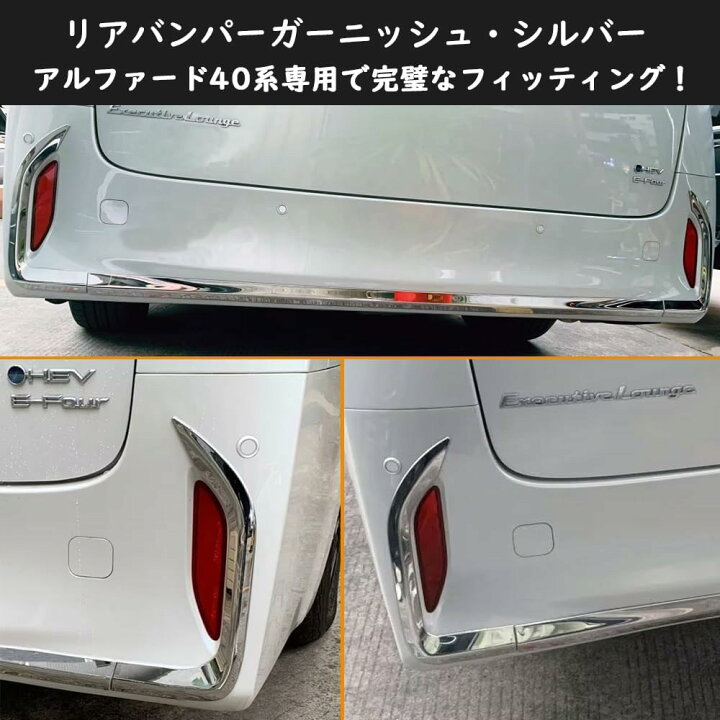 楽天市場】【3点セット】トヨタ アルファード 40系 リアバンパー  