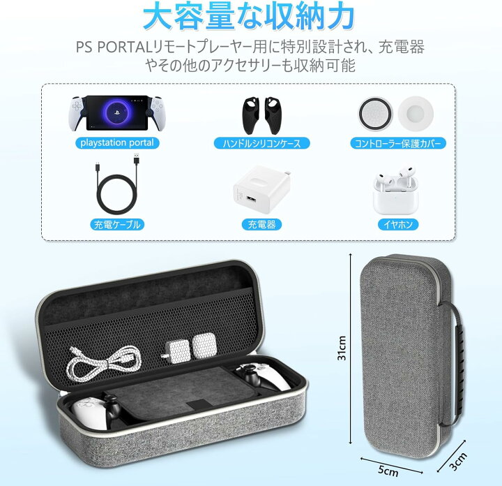 楽天市場】【PS Portal 適用】 ケース PS5 Portal 収納バッグ 
