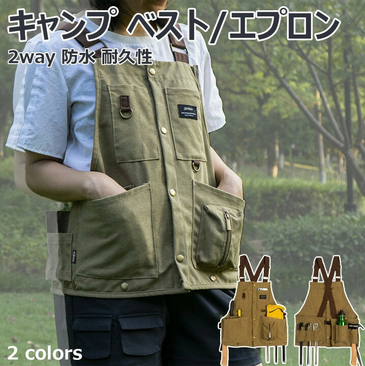 楽天市場】【2way 防水 耐久性】キャンプ ベスト エプロン 屋外 DIY 