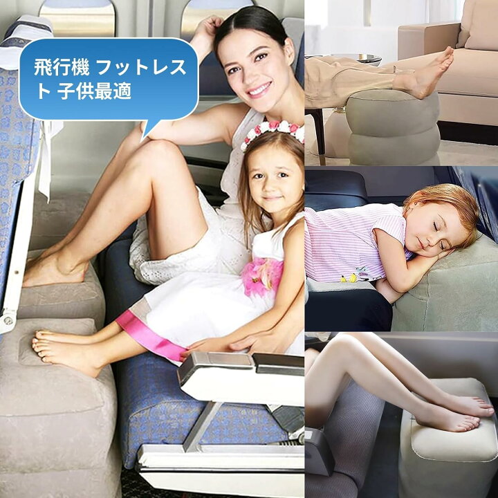 楽天市場】飛行機 フットレスト 子供 エアー足枕 空気足置き 