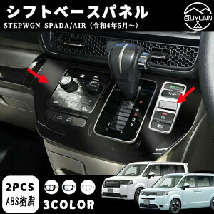 �y�z���_ �V�^ �X�e�b�v���S�� �G�A�[ �X�p�[�_ �K�p�z RP6 RP7 RP8 �p�[ �c �V�t�g�p�l�� �V�t�g�x�[�X�p �l�� 2P �I�ׂ�3�F �C���e���A�p �l�� STEPWGN AIR SPADA