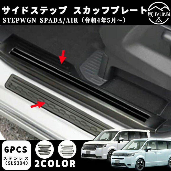 楽天市場】【ホンダ 新型 ステップワゴン エアー スパーダ 適用】 RP6 