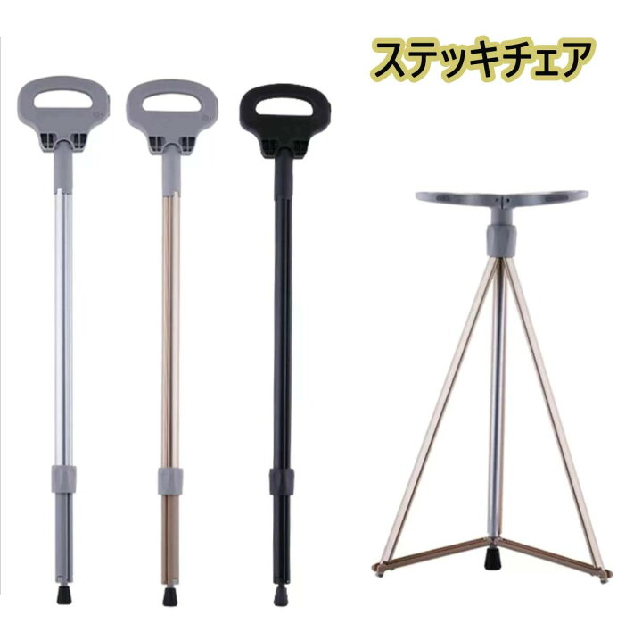 楽天市場】【送料無料】ステッキチェア 折りたたみ杖 超軽量 登山杖 