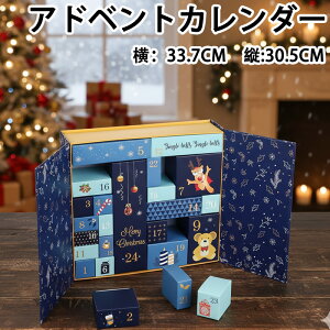 2026年アドベントカレンダー ラッピング ボックス クリスマス プレゼント 中身入れる クリスマス カウントダウン 1