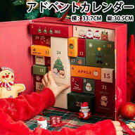 【即納】アドベントカレンダー 2026年 箱 引き出し ボックス お菓子 入れる！ アドベントカレンダー手作…