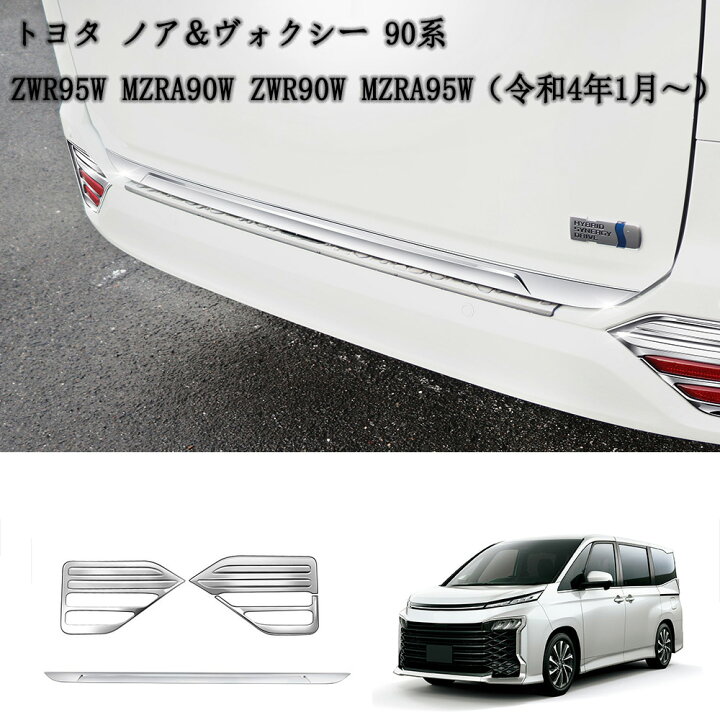 楽天市場】トヨタ 新型ヴォクシー＆ノア 適用 リアフォグライト 