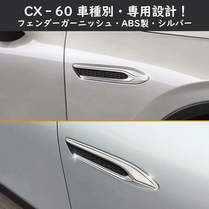 楽天市場】【マツダ CX-60 KH系 CX-80 KL系】 パーツ サイドバッジ 