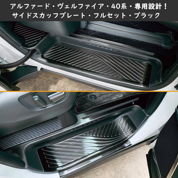 楽天市場】【トヨタ アルファード ヴェルファイア 適用】サイド 