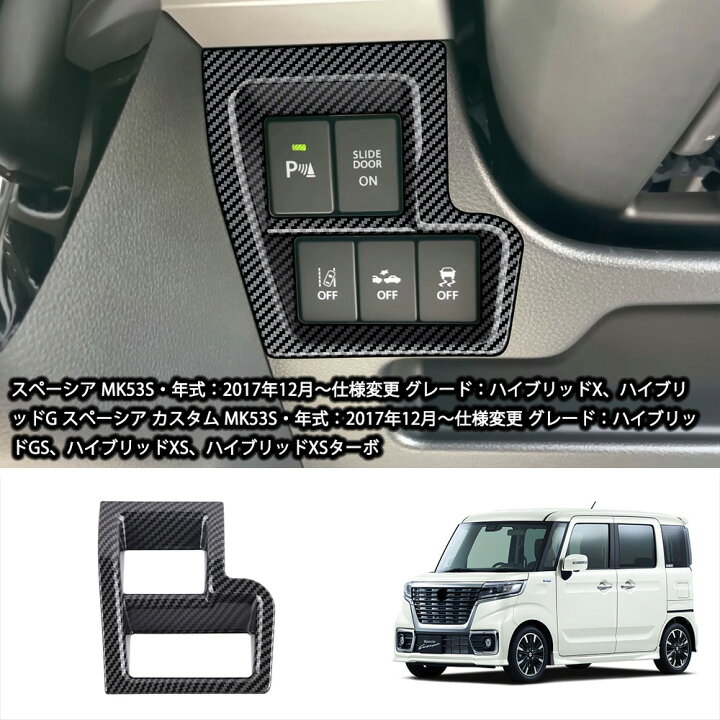 楽天市場】スペーシア MK53S アクセサリー スペーシア カスタム MK53S 