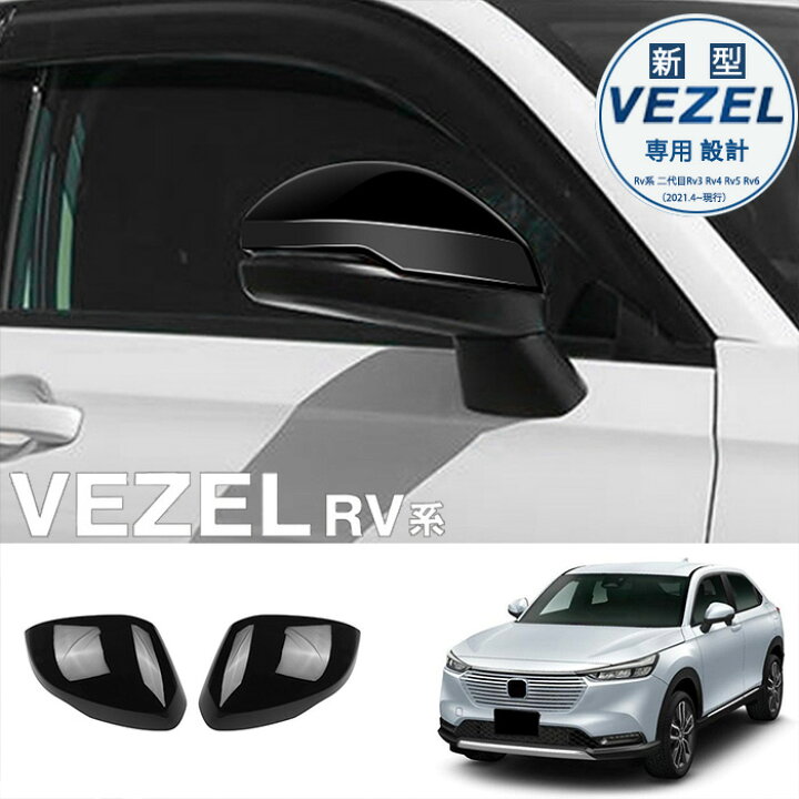 楽天市場】【ホンダ ヴェゼル 適用】 パーツ ドアミラーカバー エアロ 