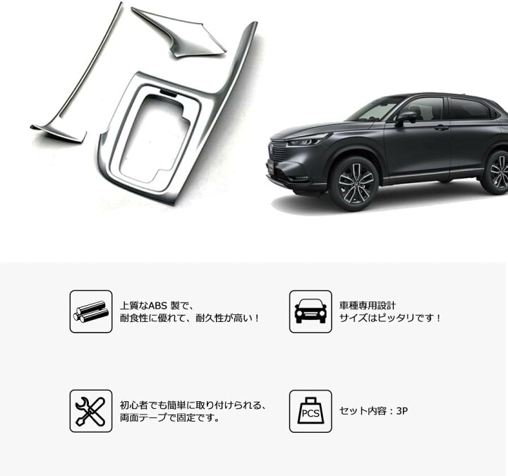 楽天市場】【ホンダ ヴェゼル RV系 適用】 パーツ シフトベースパネル 