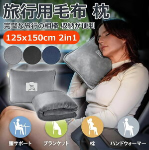 ѕz  2 in 1 VO sp [֗ ^ uPbg 125x150cm O[ }CNt@Co[ _炩G tl 􂦂 Ódh~ lGKps@ԗp̏_炩Ēg