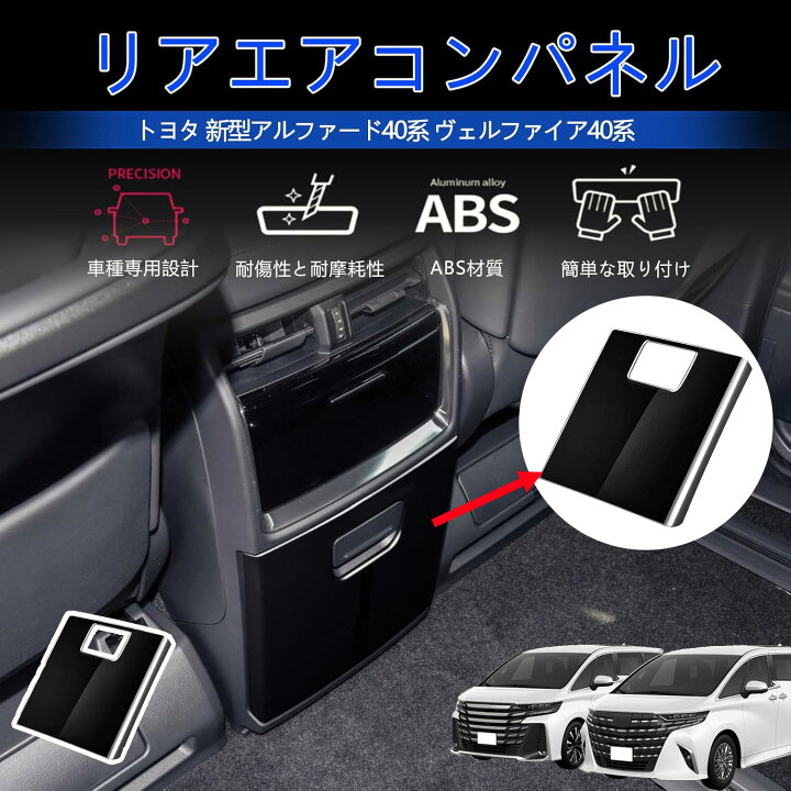 楽天市場】【高品質素材】【車種適用設計】トヨタ 新型アルファード 40 